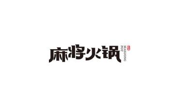 「餐飲品牌設計」三四線城市如何打造餐飲品牌設計?